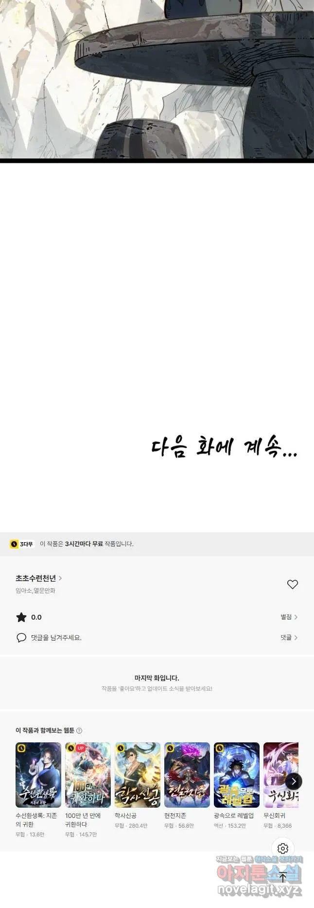 Webtoon Image