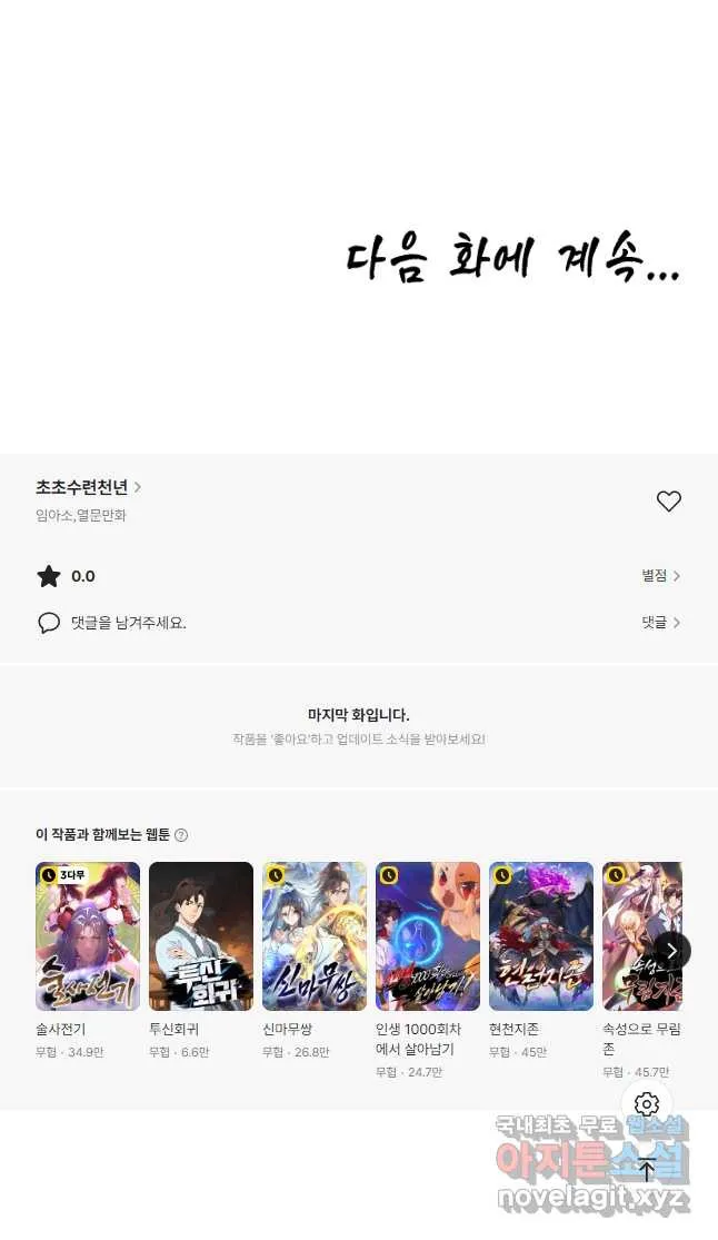 Webtoon Image