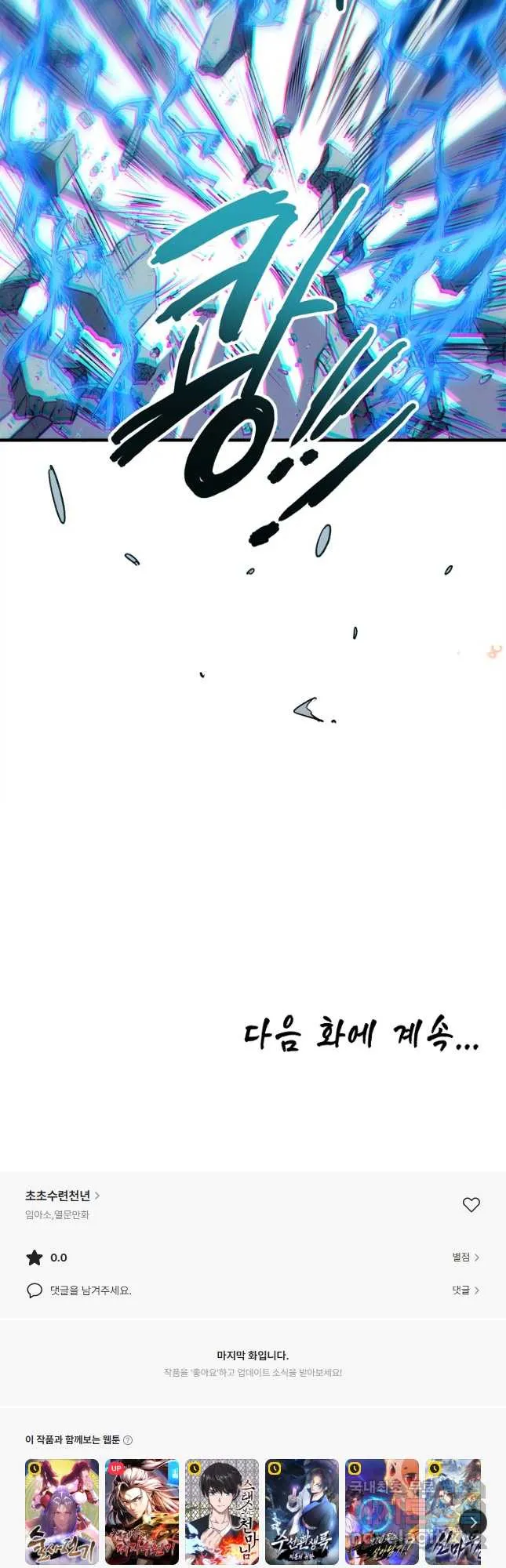Webtoon Image