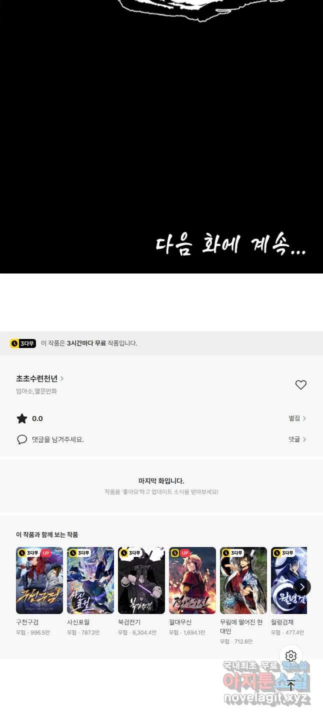 Webtoon Image