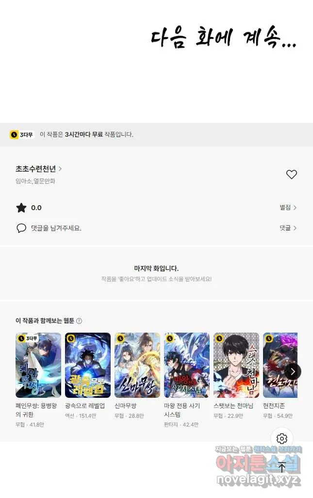 Webtoon Image