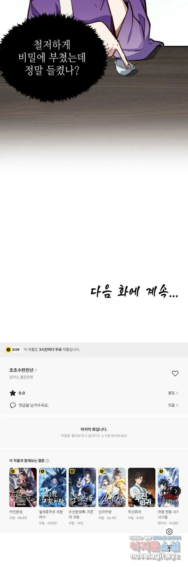 Webtoon Image