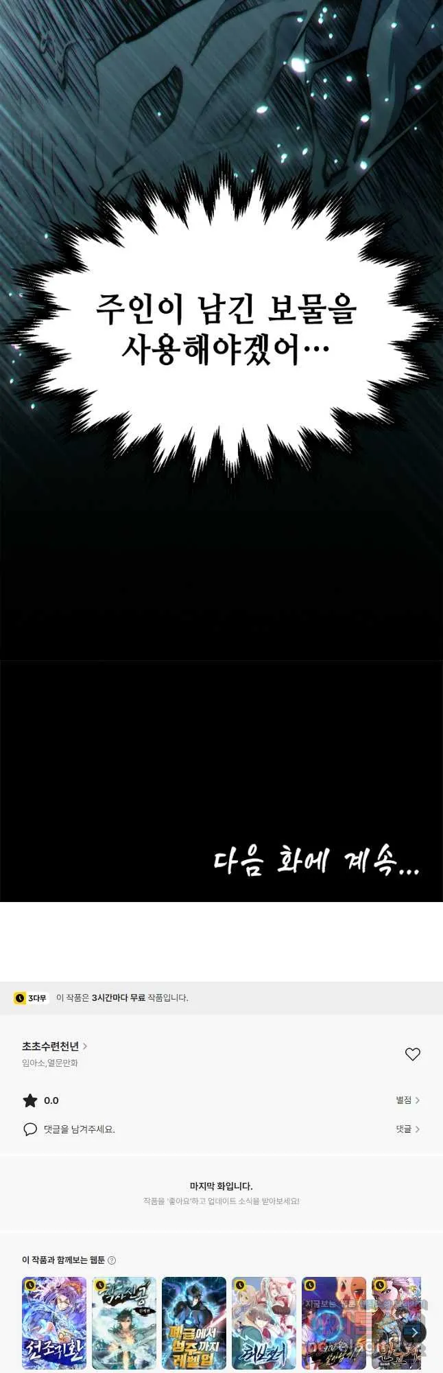 Webtoon Image