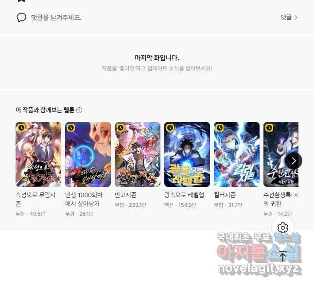 Webtoon Image