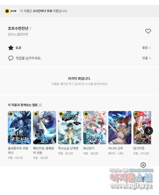 Webtoon Image