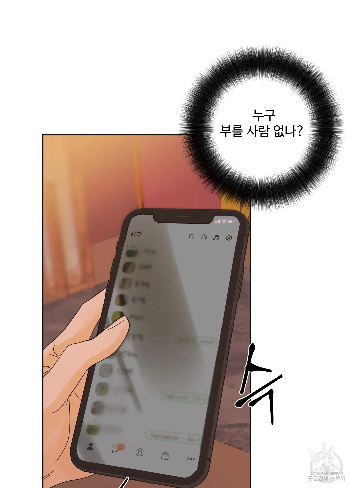 Webtoon Image