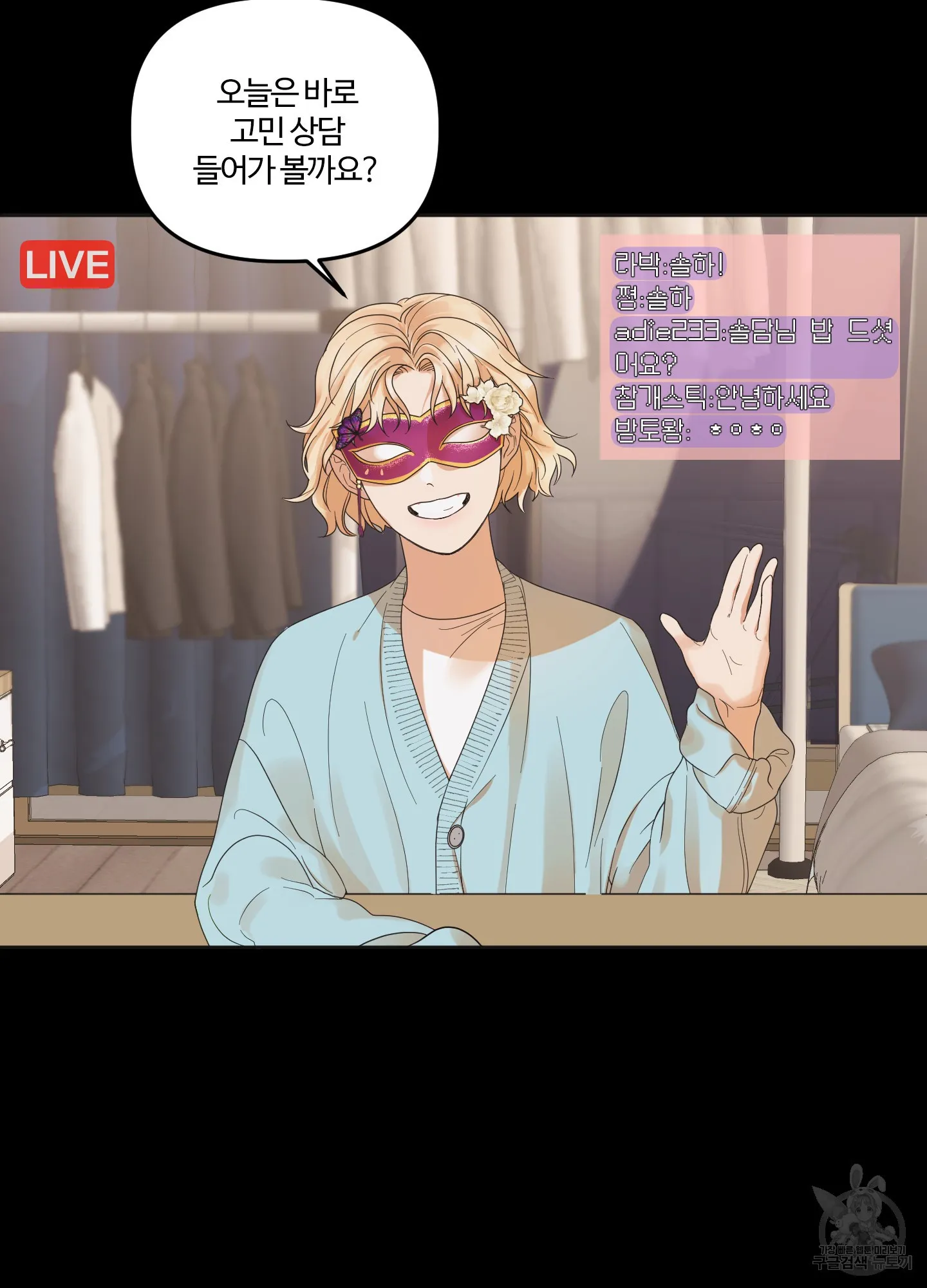 Webtoon Image