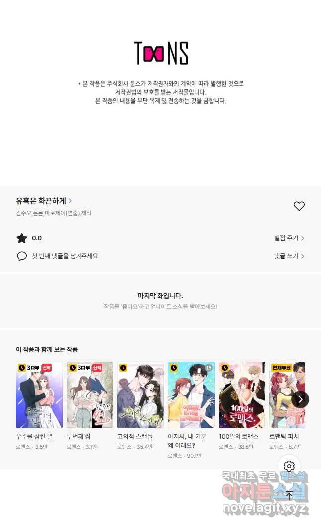 Webtoon Image