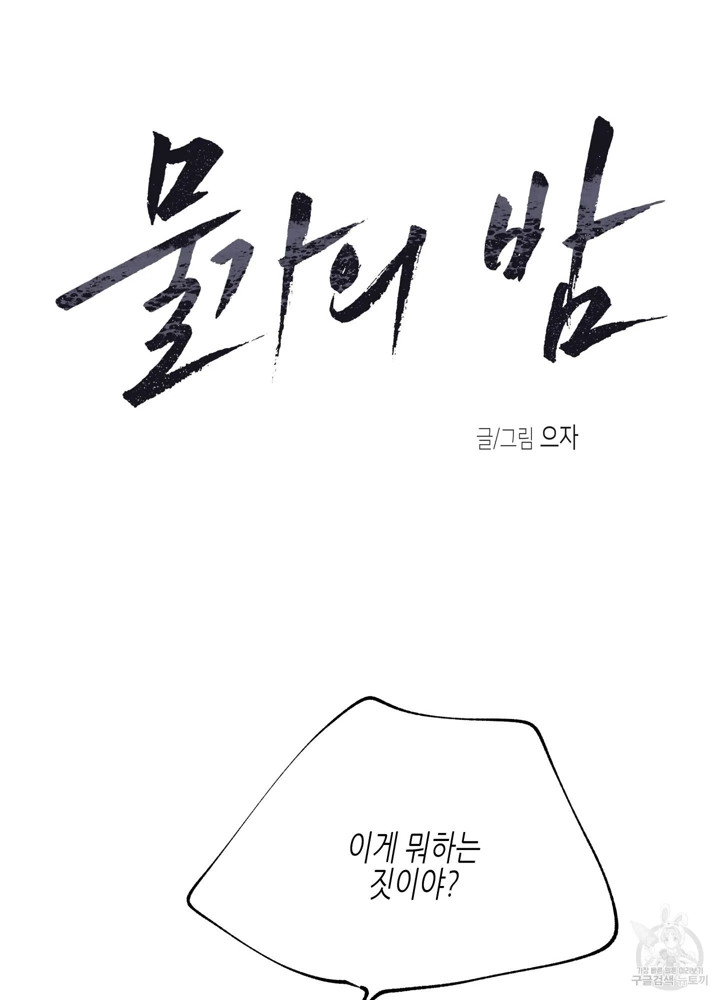 Webtoon Image