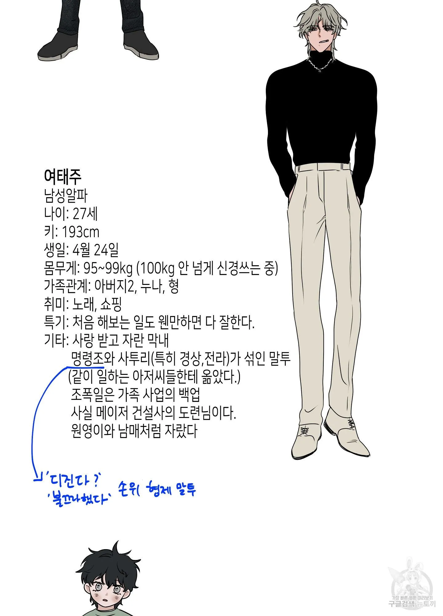 Webtoon Image