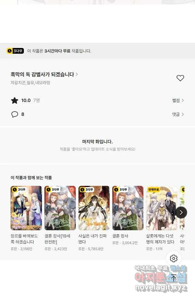 Webtoon Image