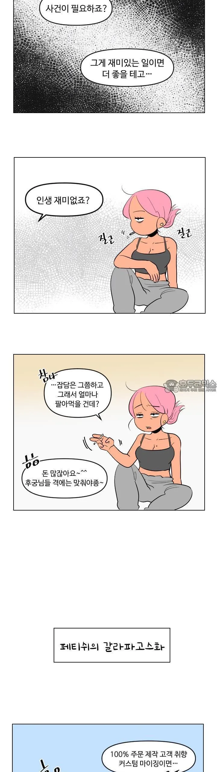 Webtoon Image