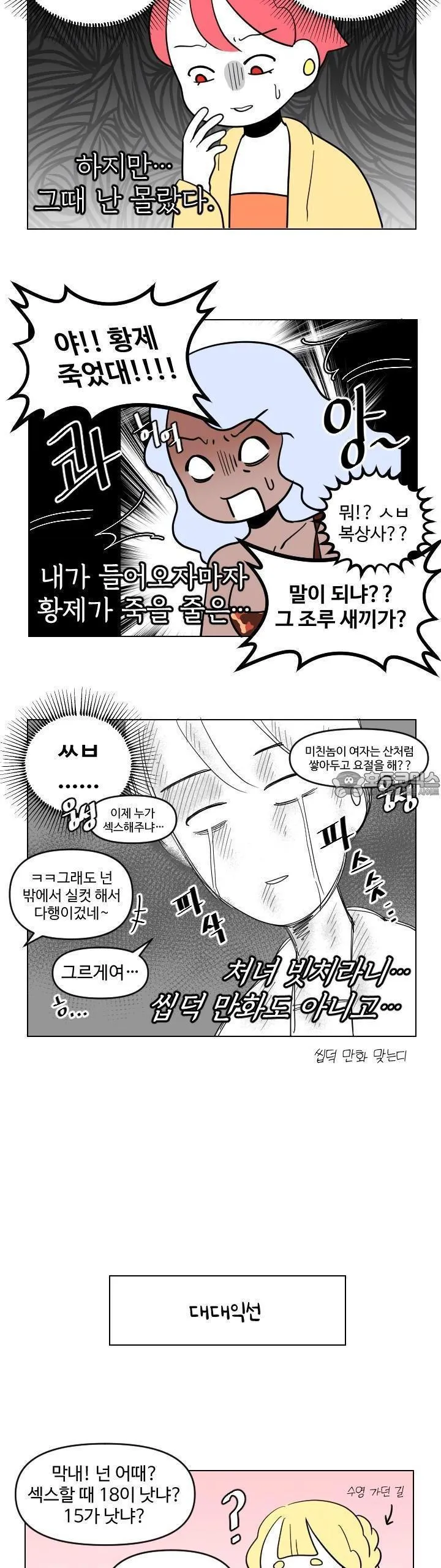 Webtoon Image