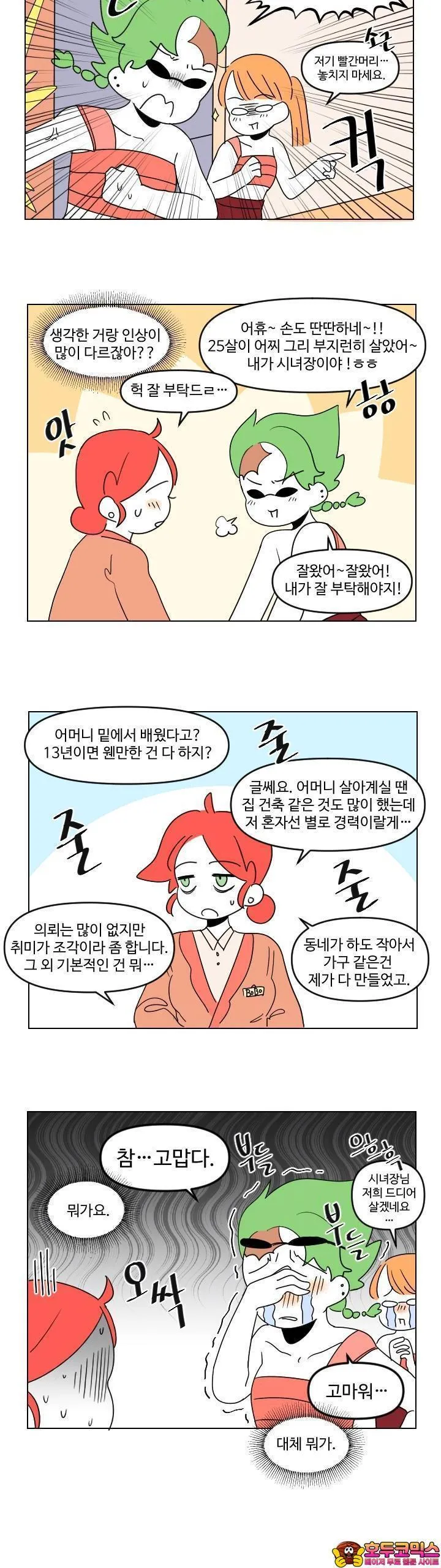 Webtoon Image