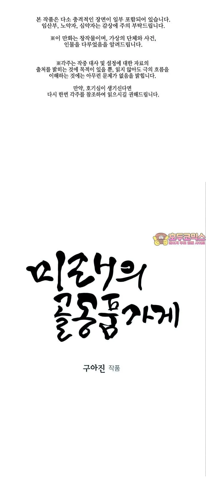 Webtoon Image