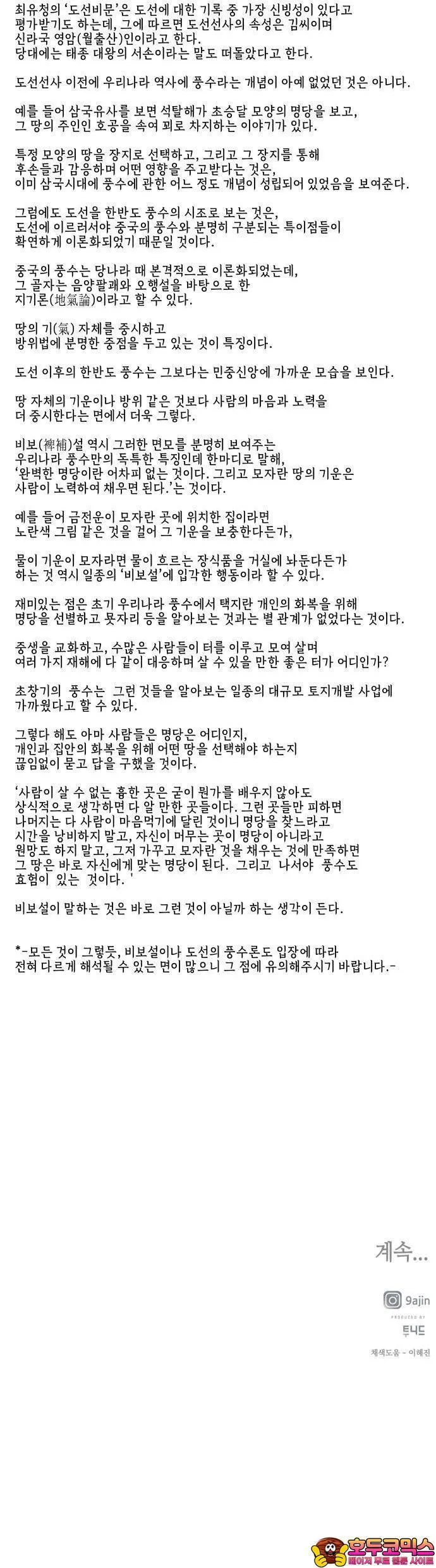 Webtoon Image
