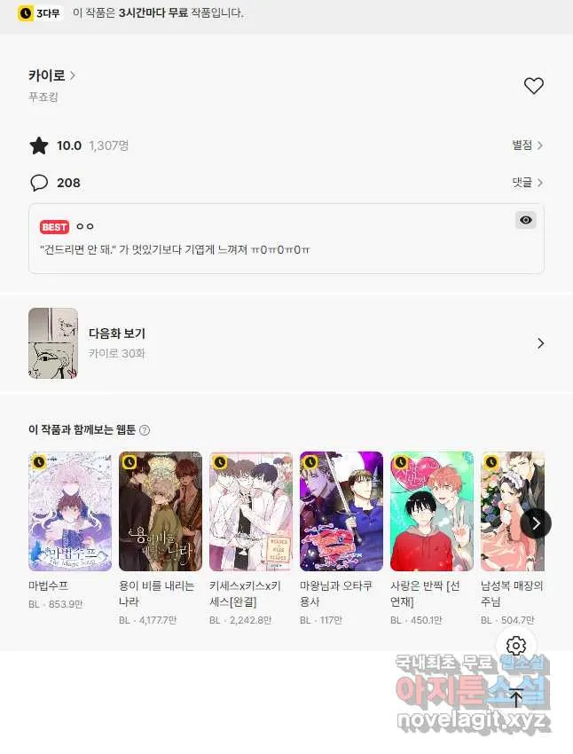 Webtoon Image