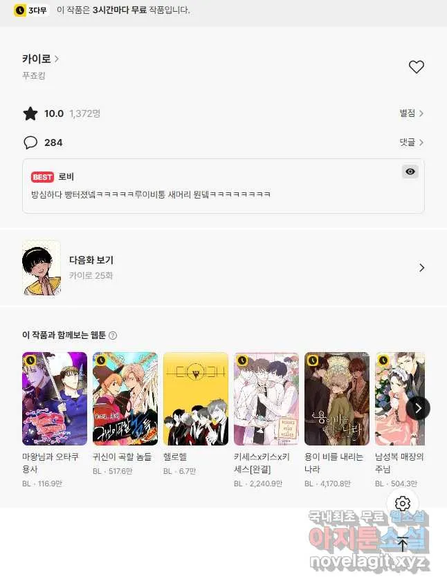 Webtoon Image