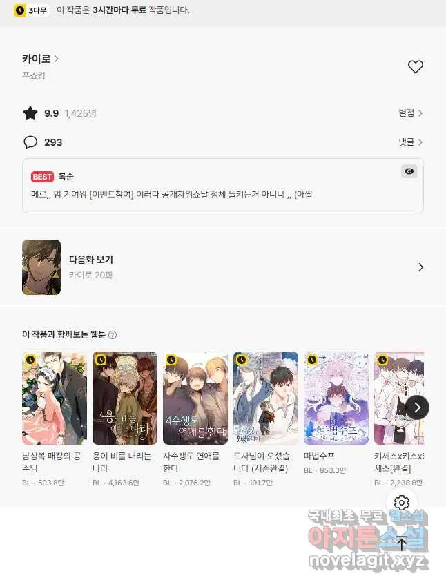 Webtoon Image