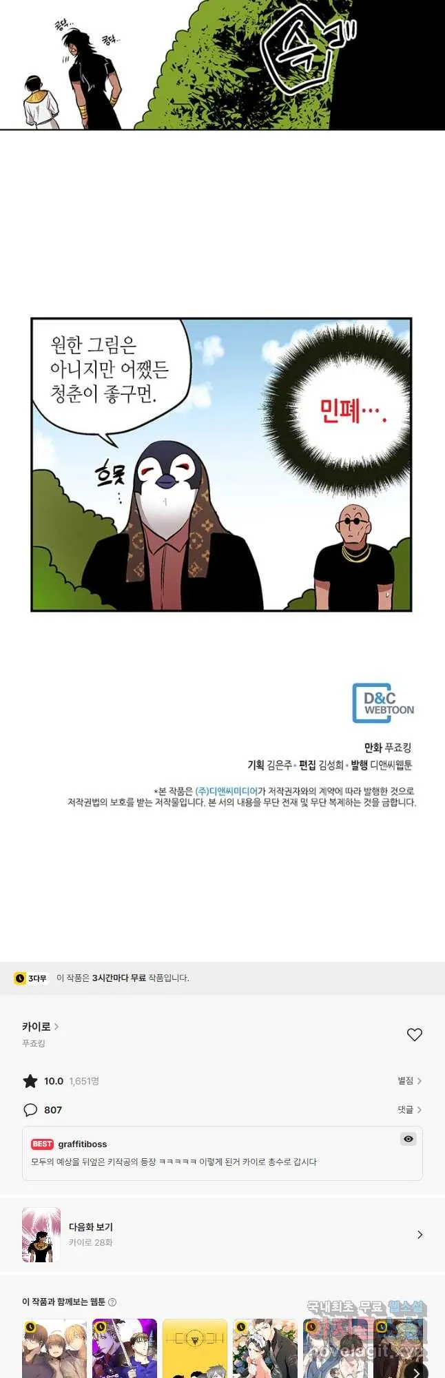 Webtoon Image