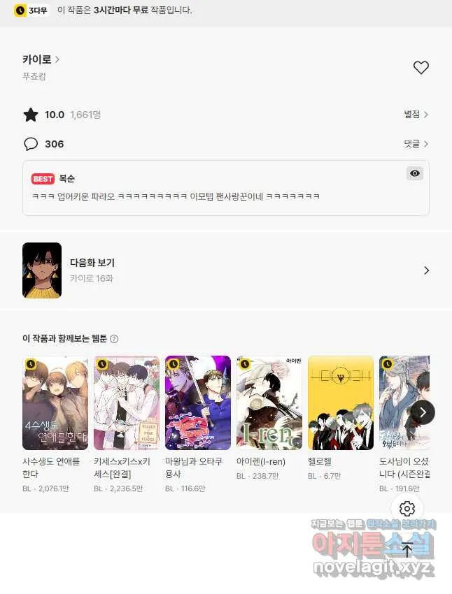 Webtoon Image