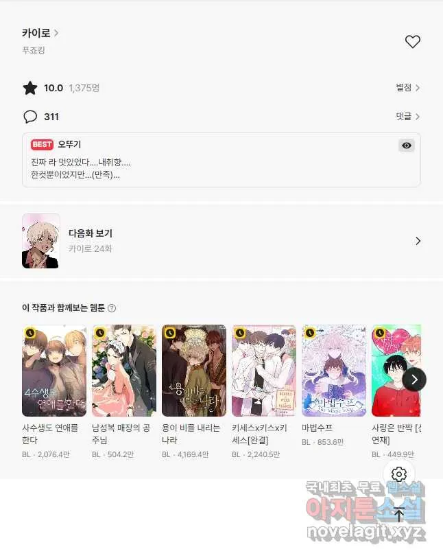 Webtoon Image
