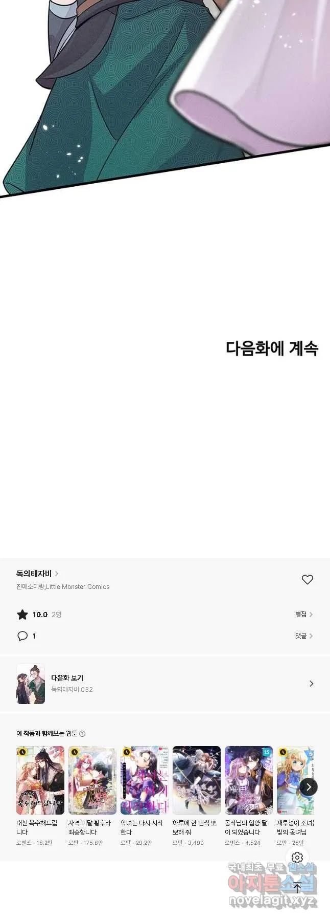 Webtoon Image