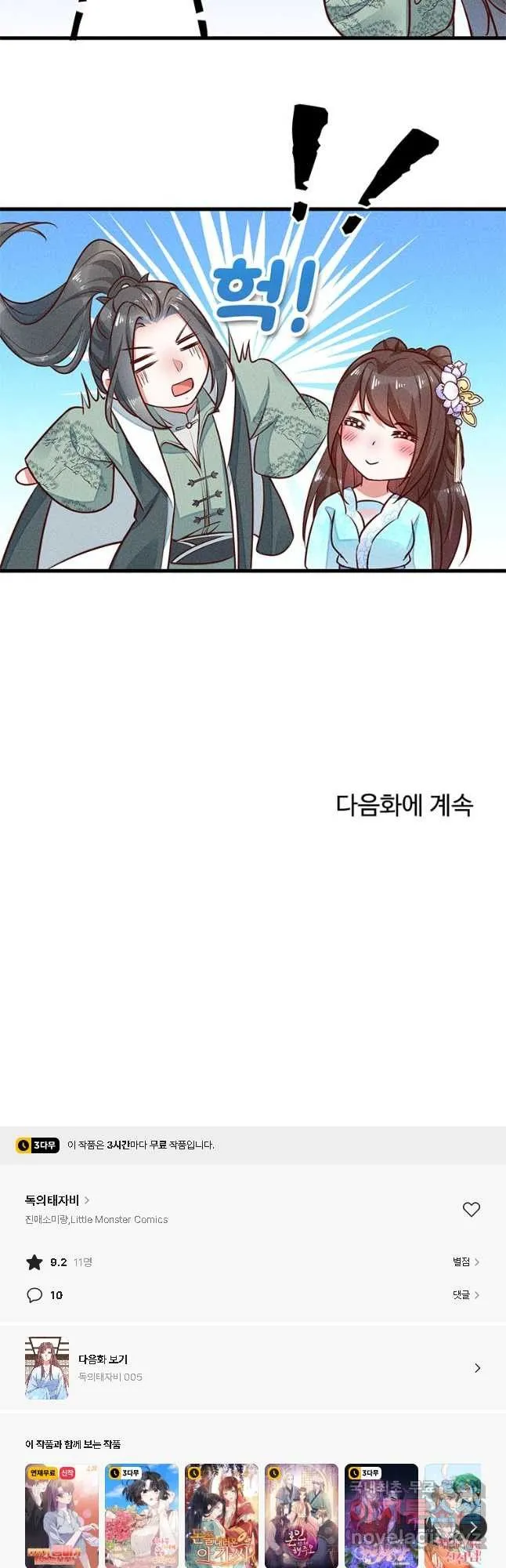 Webtoon Image