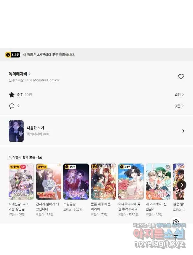 Webtoon Image