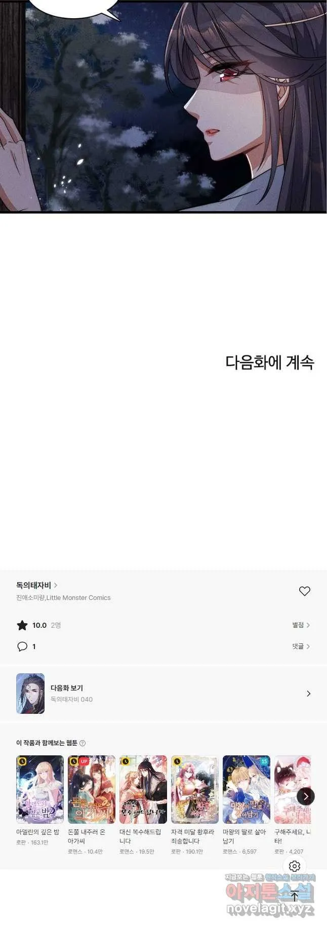 Webtoon Image