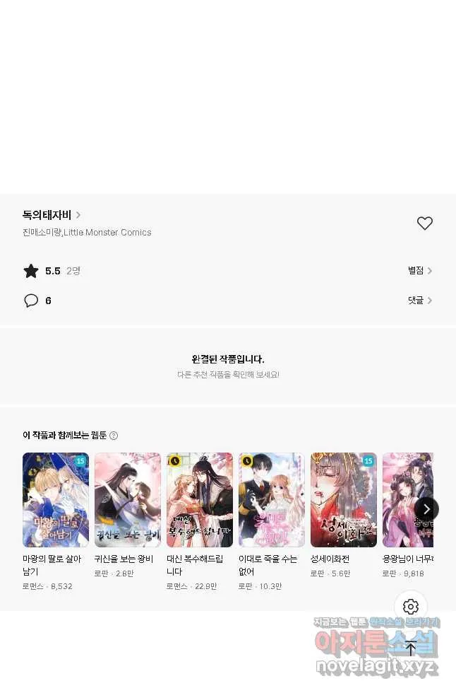Webtoon Image
