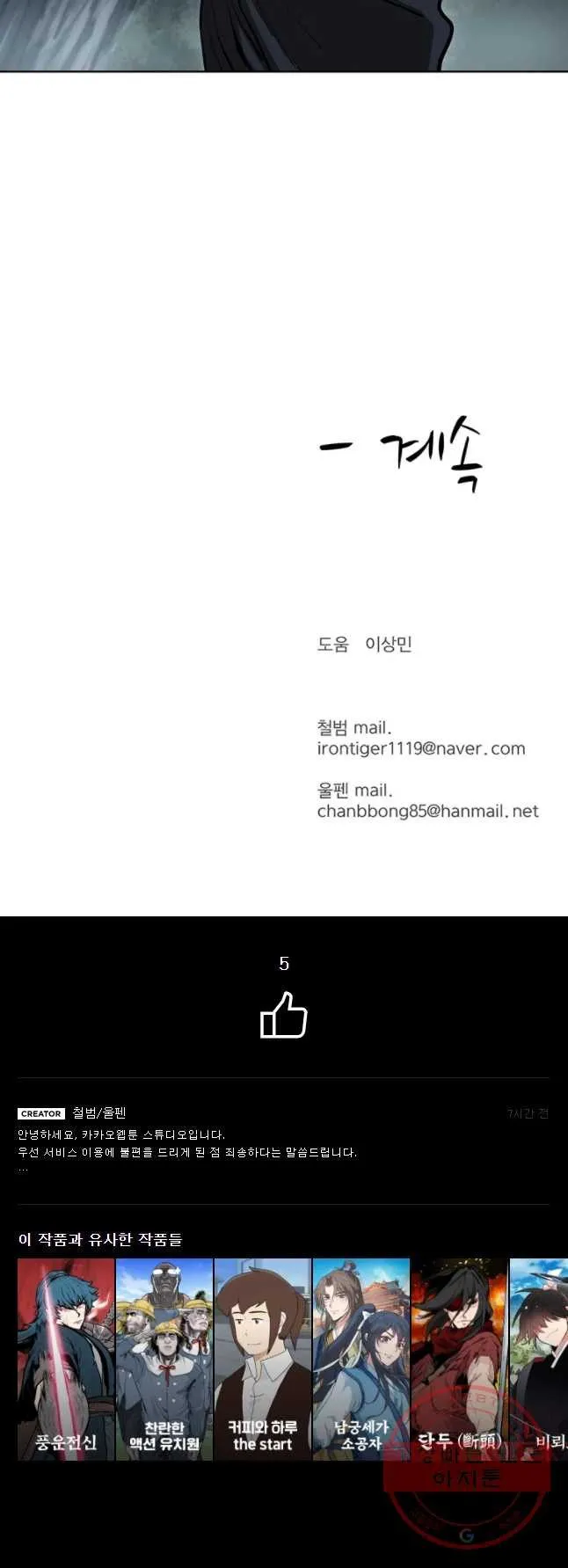 Webtoon Image