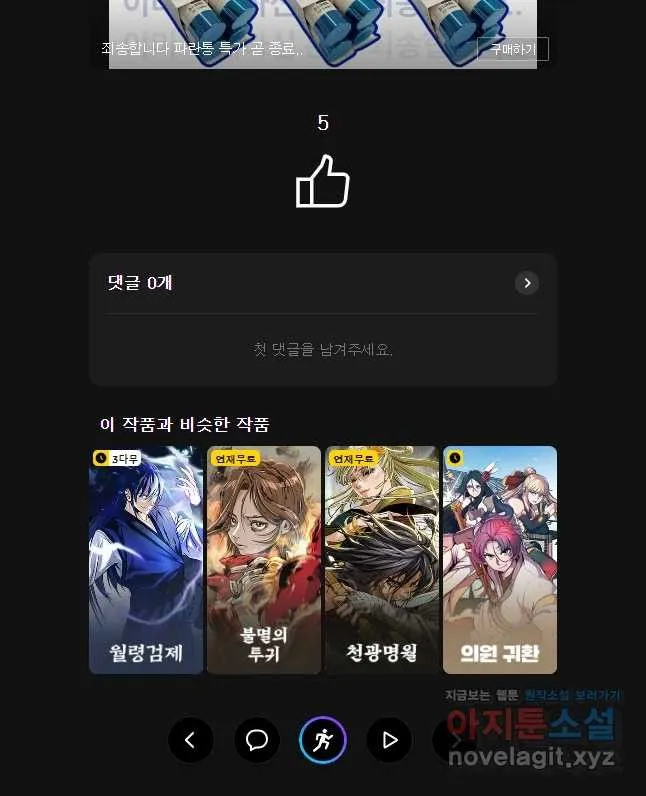 Webtoon Image
