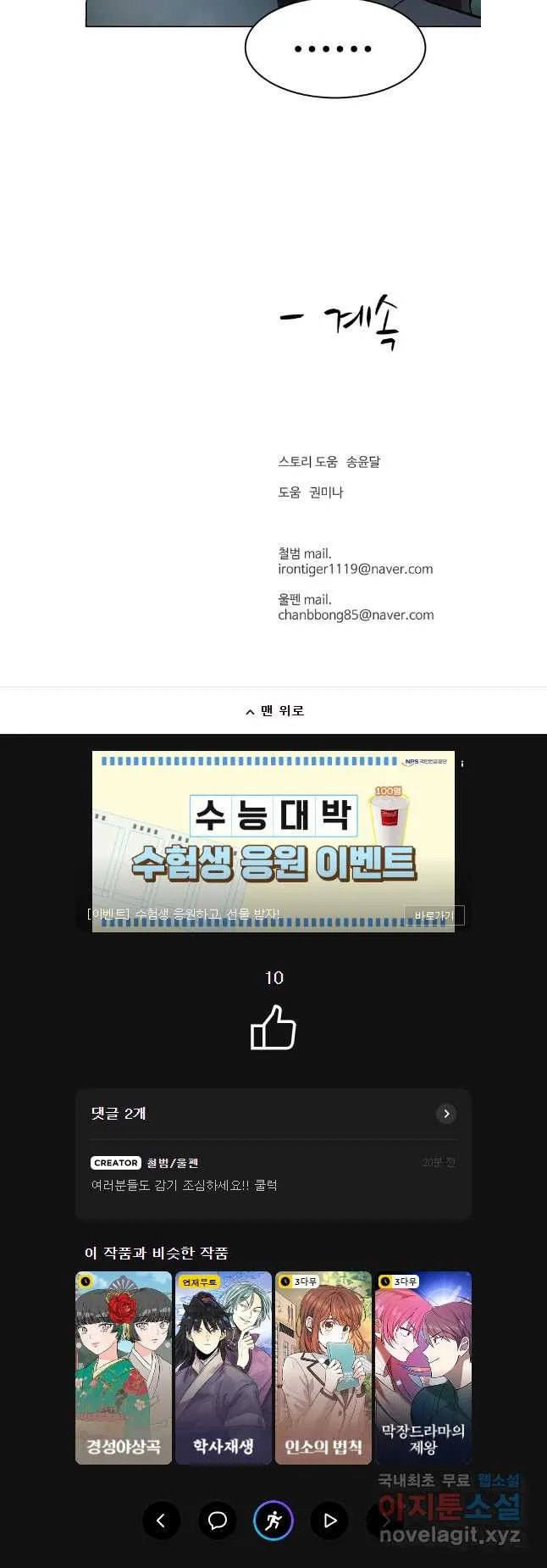 Webtoon Image