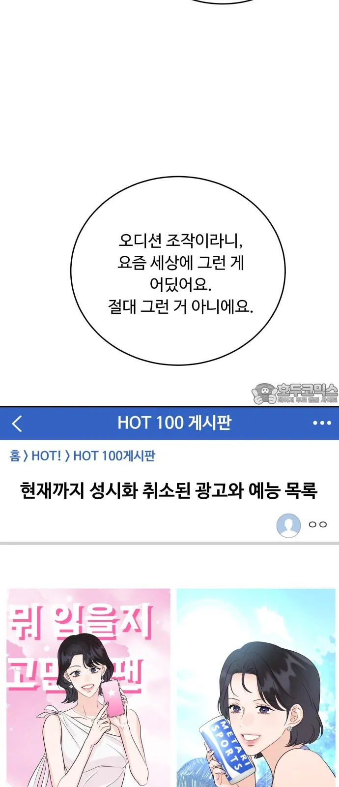 Webtoon Image
