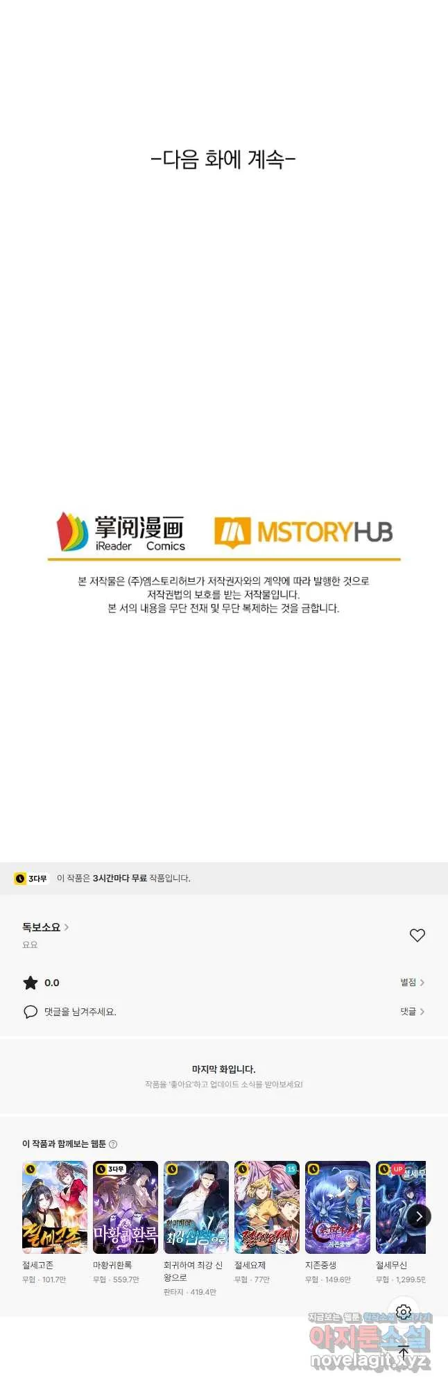 Webtoon Image