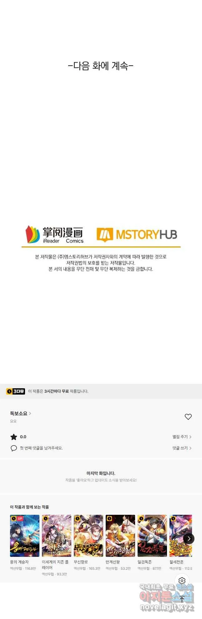 Webtoon Image
