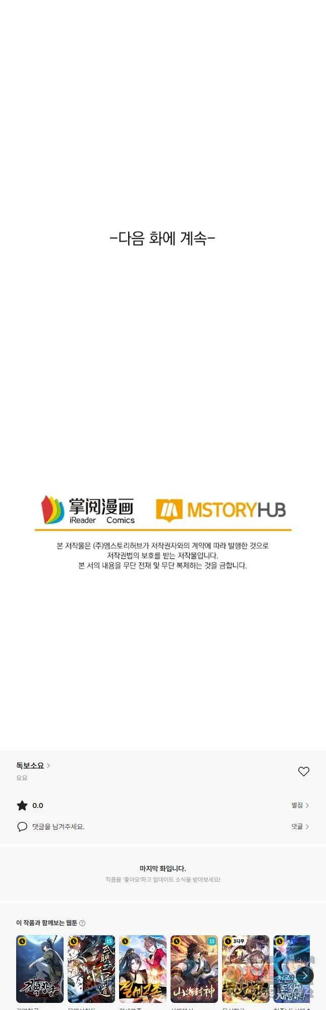 Webtoon Image