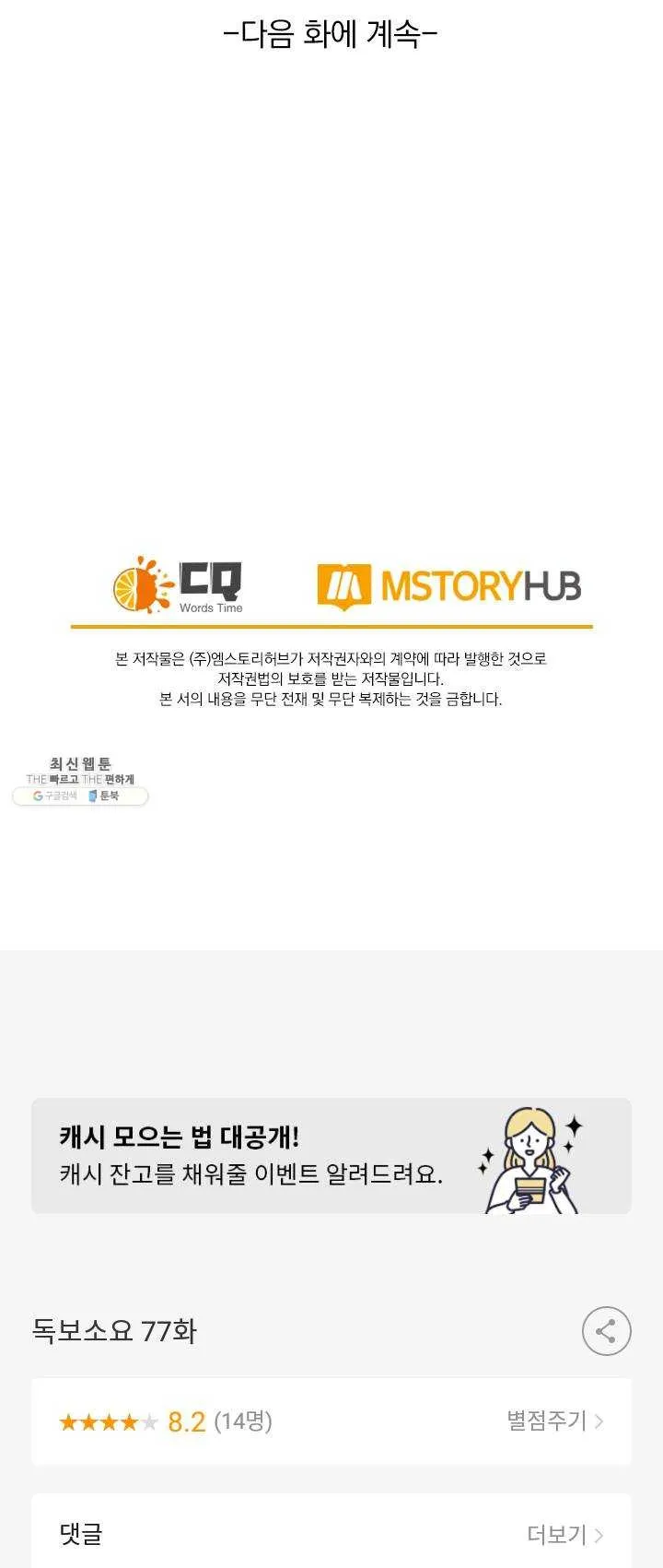 Webtoon Image