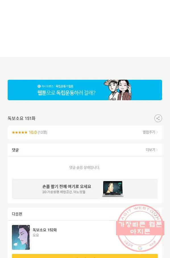 Webtoon Image