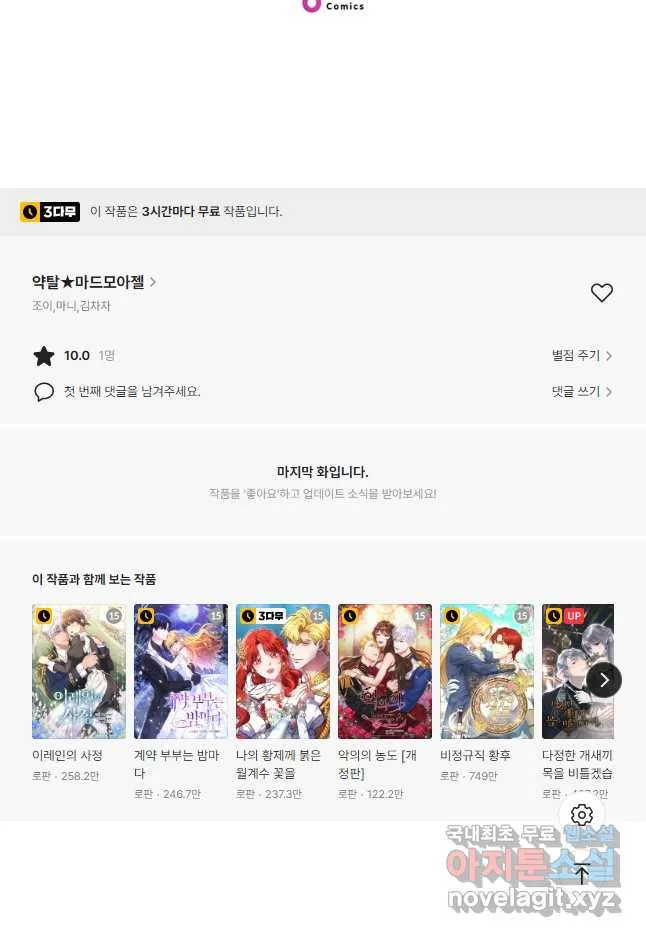 Webtoon Image