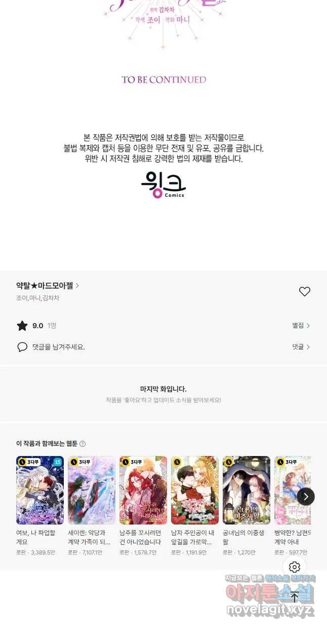 Webtoon Image
