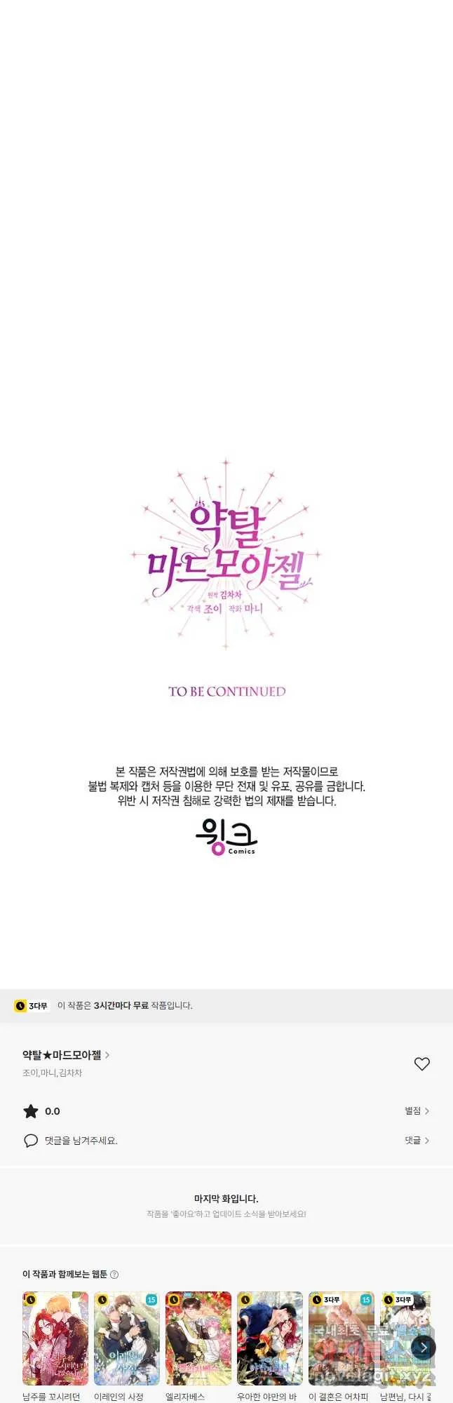 Webtoon Image