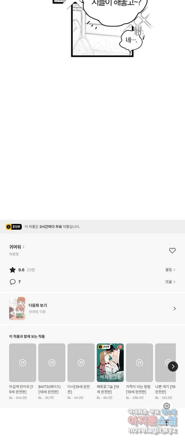 Webtoon Image