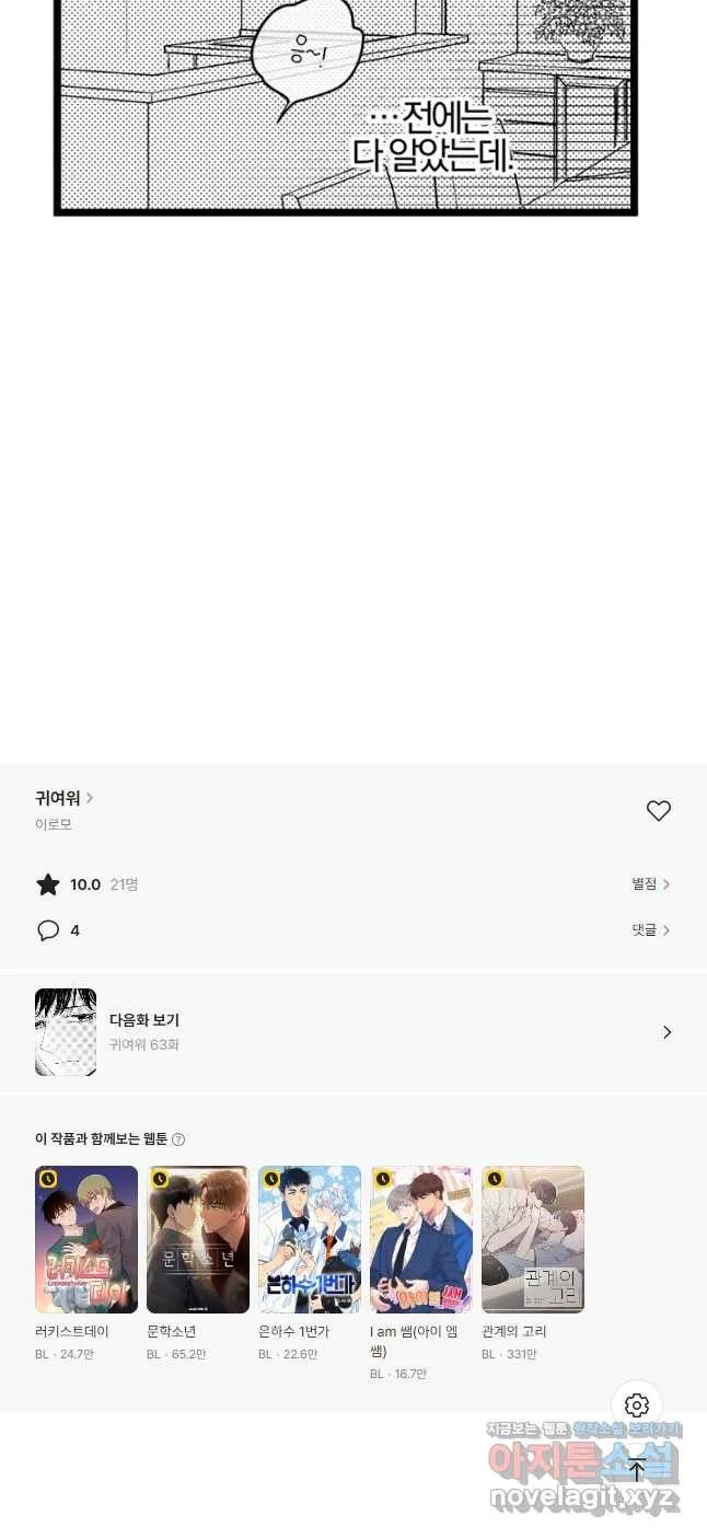 Webtoon Image