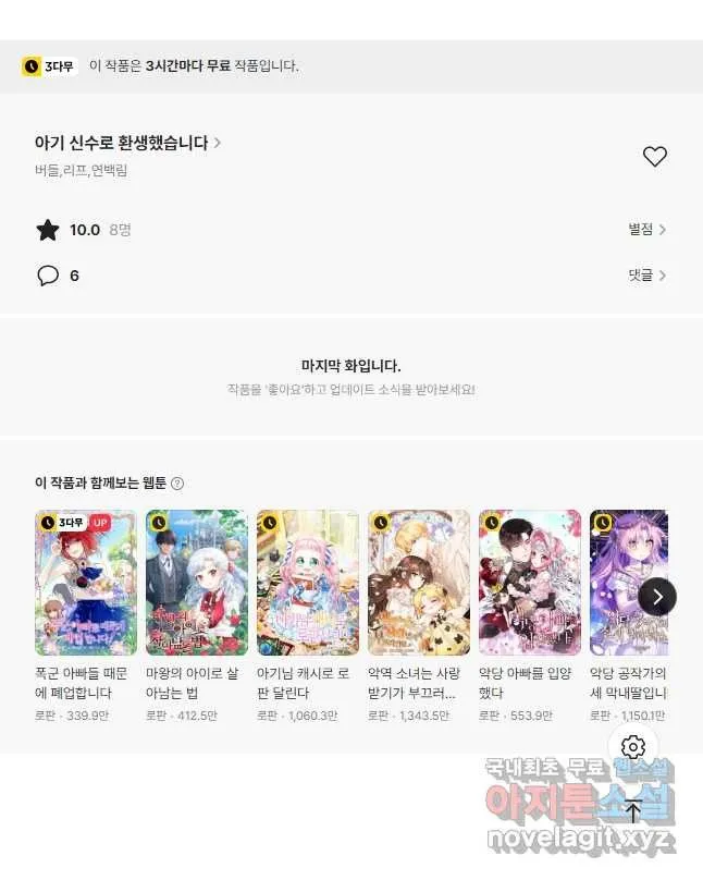 Webtoon Image