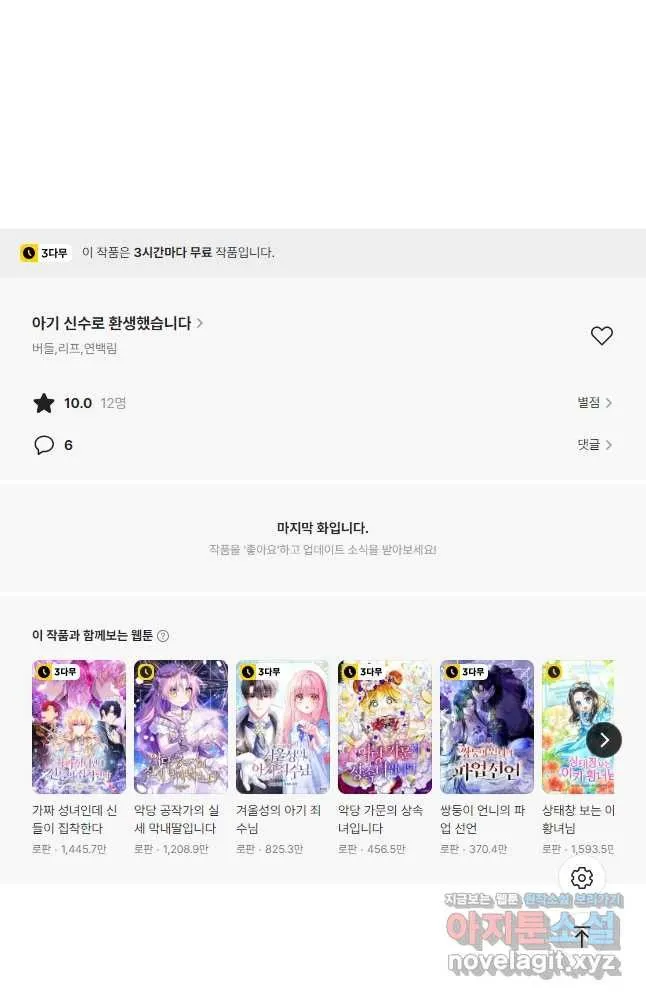 Webtoon Image