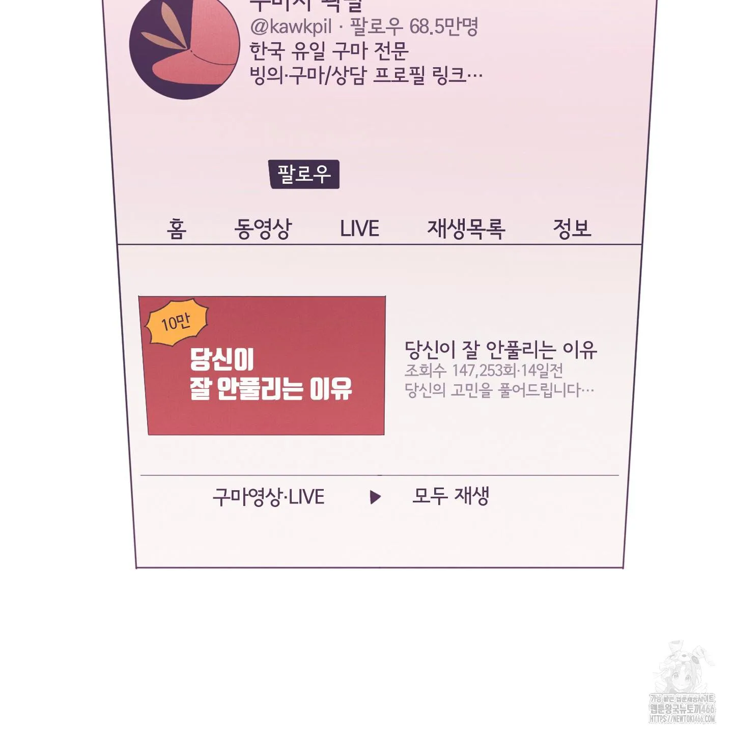 Webtoon Image