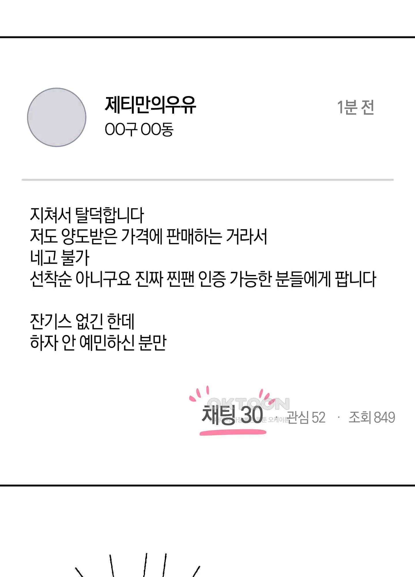 Webtoon Image