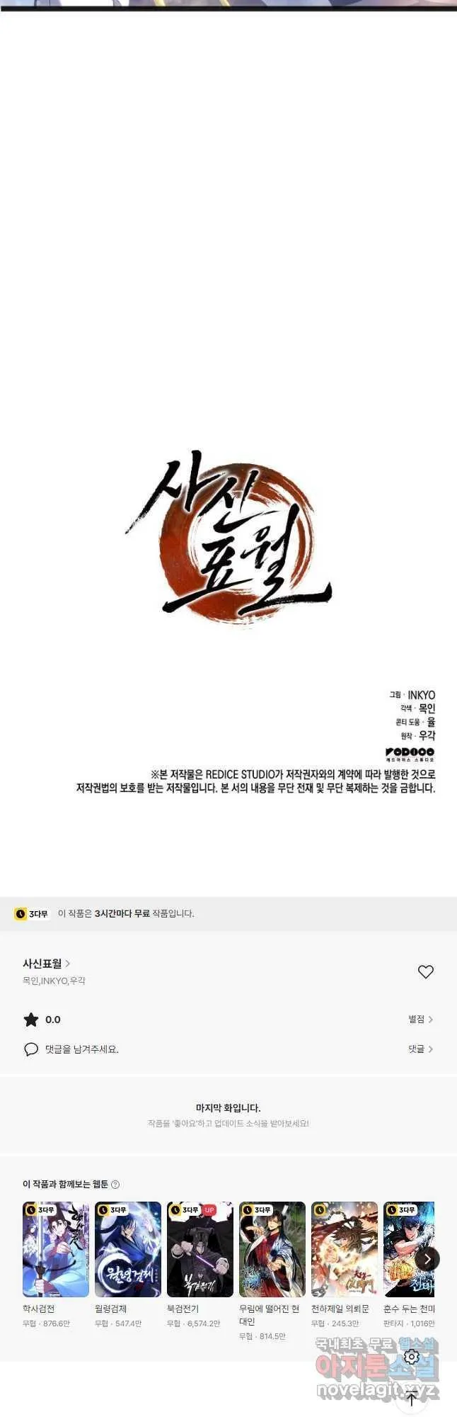 Webtoon Image